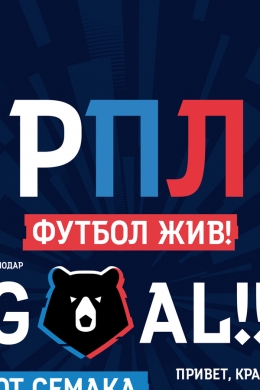 Спартак - Сочи прямая трансляция 9 августа 2020